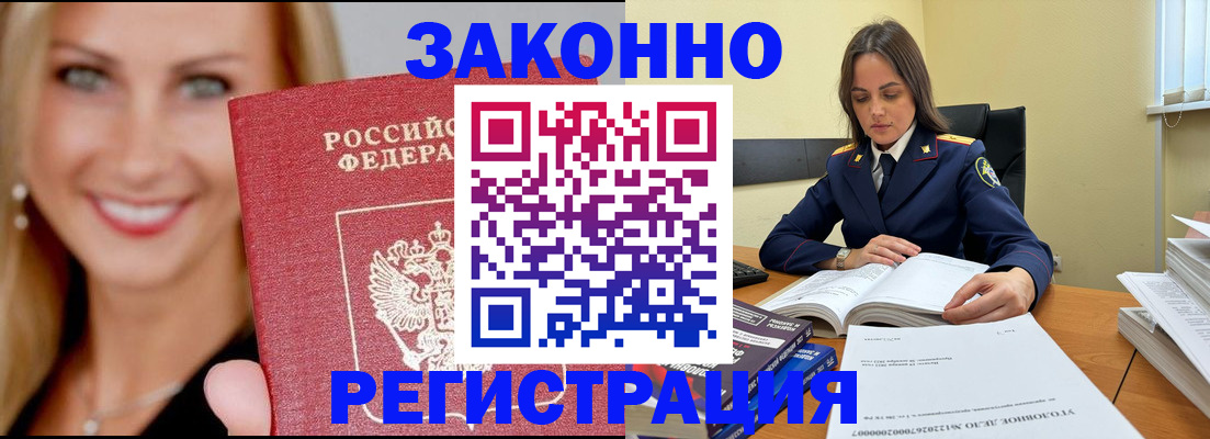 прописка в Харовске